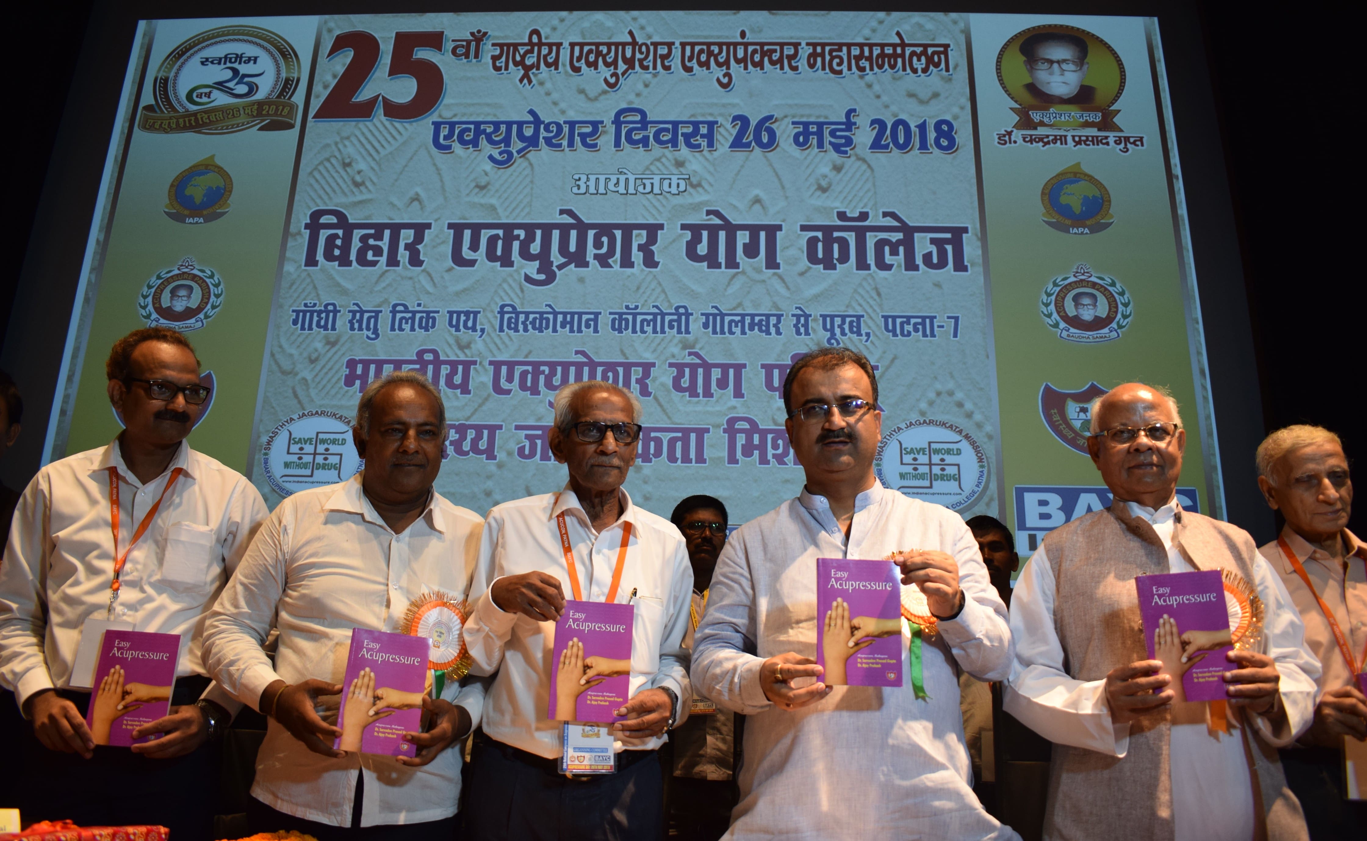 Hon'ble Health Minister, Bihar Shri Mangal Pandey release Easy Acupressure Book on the ocassion of 25th National Acupressure Conference, Patna