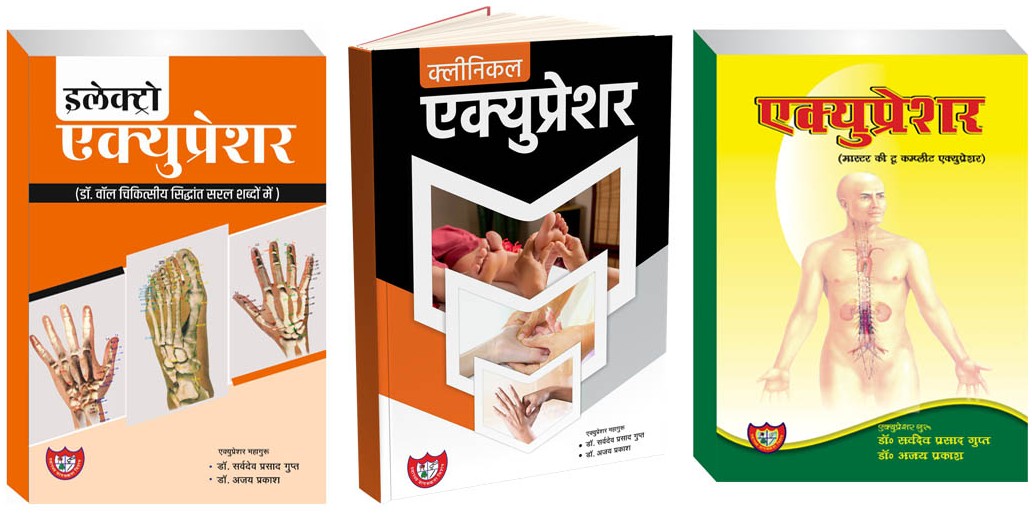 Set of Three Books (Clinical Acupressure+Easy Acupressure+ Master Key to Complete Acupressure) By Acupressure Mahaguru Dr Sarvadeo Prasad Gupta & Dr. Ajay Prakash in Hindi